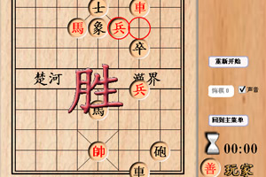 《中国象棋单机版》游戏画面1