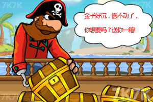 《海盗深海藏宝》游戏画面1