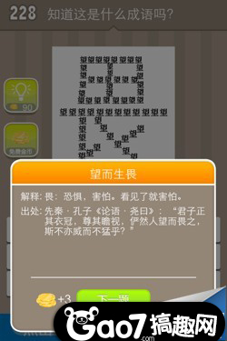 ios疯狂猜成语答案_ios手机壁纸(3)