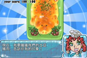 《土豆烤乳猪中文版》游戏画面1