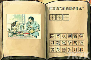 《中国好学霸电脑版》游戏画面5