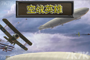 《空战大将军》游戏画面1