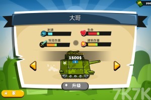 《坦克大作戰》游戲畫面4