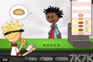 《老爹汉堡店H5》游戏画面4