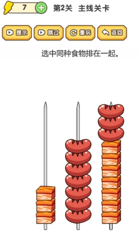 《脑洞达人》游戏画面2